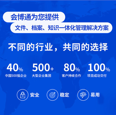 會博通工程項目文件檔案合同資料管理系統(tǒng)軟件 廣東軟件開發(fā)的優(yōu)勢與應(yīng)用
